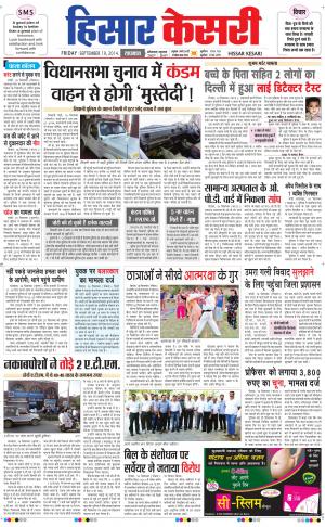  punjab kesari / haryana hisar kesari