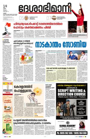 Palakkad, 14th March 2022