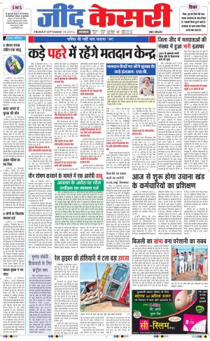  punjab kesari / haryana jind kesari