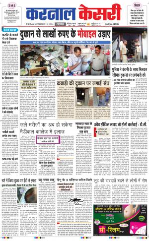  punjab kesari / haryana karnal kesari
