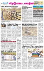 Erode-Coimbatore Supplement