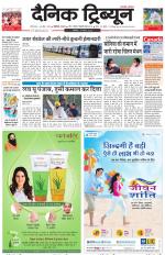 Dainik Tribune (Karnal Edition)