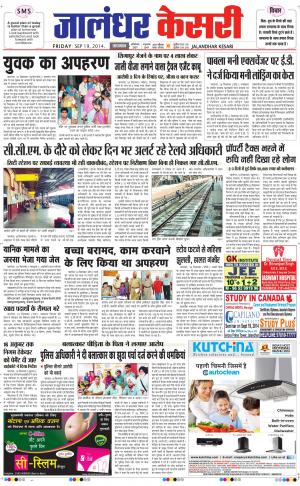  punjab kesari / jalandhar