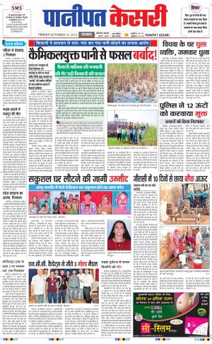  punjab kesari / haryana panipat kesari