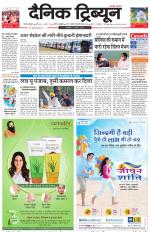 Dainik Tribune (Gurgaon Edition)