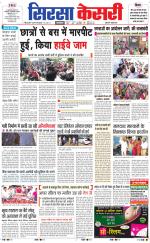 Haryana Sirsa kesari