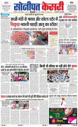  punjab kesari / haryana sonipat kesari