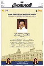 Dinamani - Pudukkottai