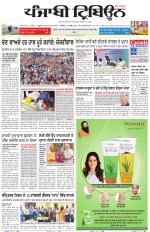 Punjabi Tribune (Delhi Edition)