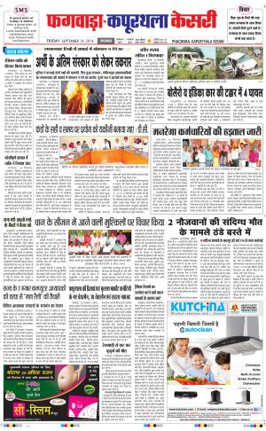  punjab kesari / kapurthala