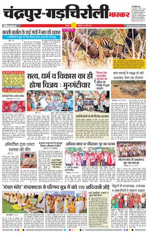 चंद्रपुर