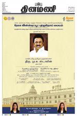 Dinamani - Tiruvarur