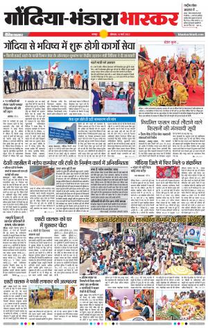 गोंदिया