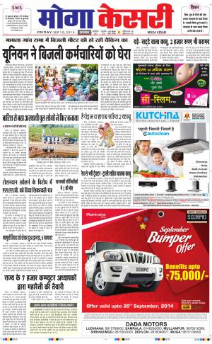  punjab kesari / moga