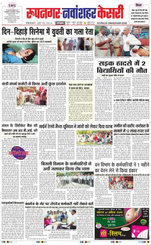 punjab kesari / roopnagar
