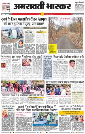 अमरावती