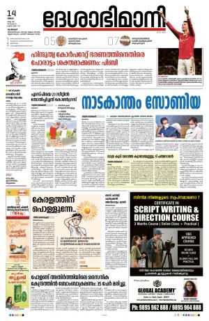 Kozhikode, 14th March 2022