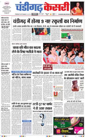  punjab kesari / chandigarh kesari