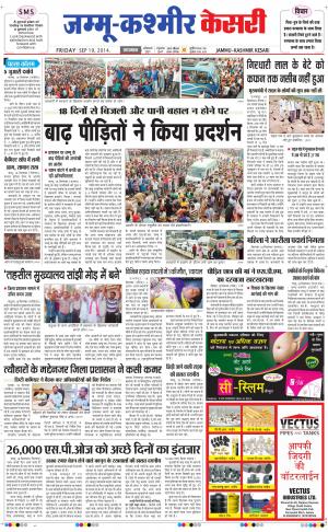  punjab kesari / jammu kesari