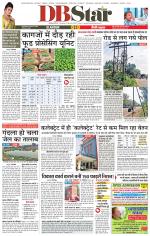 जबलपुर डीबी स्टार 