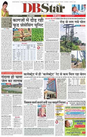 जबलपुर डीबी स्टार