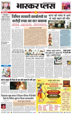 औरंगाबाद भास्कर प्लस