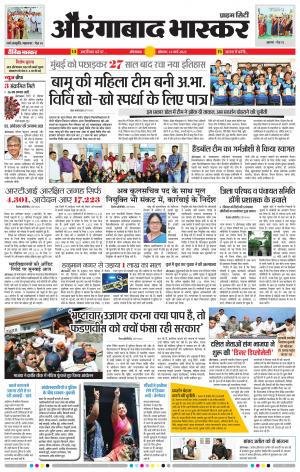 औरंगाबाद भास्कर