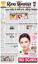 Divya Himachal Shimla+Mera Solan +Aastha