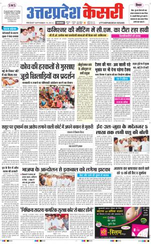  punjab kesari / uttar pradesh kesari
