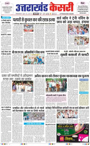  punjab kesari / UTTRAKHANDKESARI 