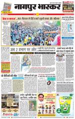 नागपुर भास्कर 