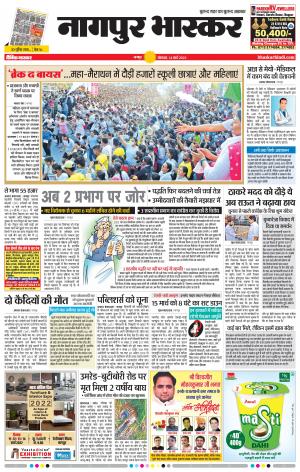 नागपुर भास्कर