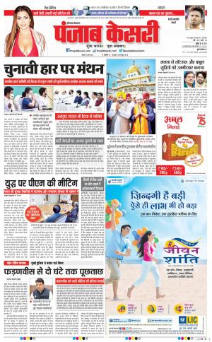 14-03-2022 PUNJAB KESARI Rewari