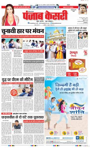 14-03-2022 PUNJAB KESARI Panipat 