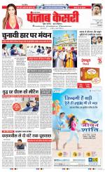 Meerut - Punjab Kesari