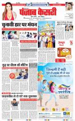 Karnal - Punjab Kesari