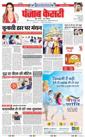 14-03-2022 PUNJAB KESARI Karnal
