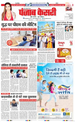 14-03-2022 PUNJAB KESARI Ghaziabad