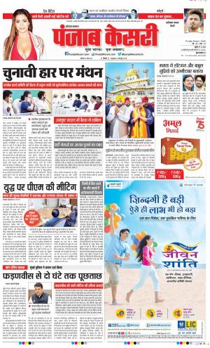 14-03-2022 PUNJAB KESARI Faridabad
