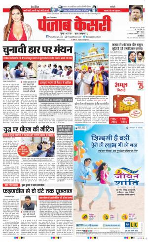 Bulndsahar - Punjab Kesari
