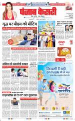 DELHI MAIN - PUNJAB KESARI