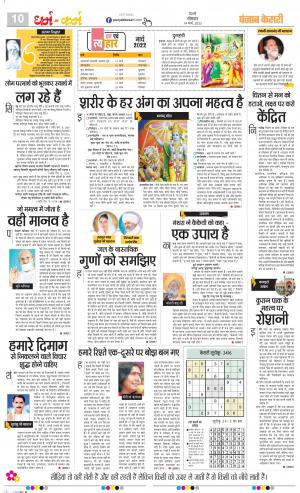 14-03-2022 PUNJAB KESARI Darm Karm 