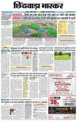 छिंदवाड़ा भास्कर 