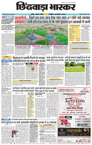 छिंदवाड़ा