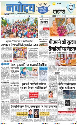 The Navodaya Times Main