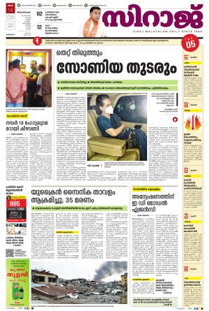Siraj Daily Thiruvananthapuram
