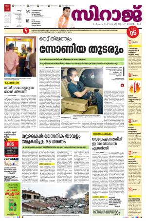 Siraj Daily Kochi