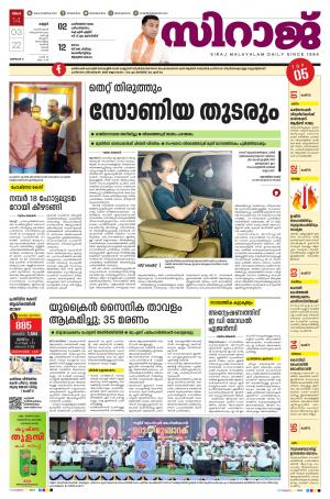 Siraj Daily Kannur