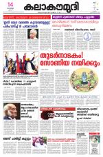 Kalakaumudi Daily Thiruvanathapuram 