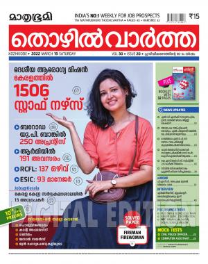 Thozhilvartha - 2022 March 19